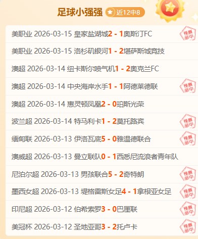 日职赛场町,田对决卫冕,冠军,北京单场官网,单场彩票,彩票平台,在线投注,彩票分析