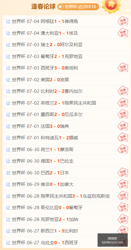 北京单场官,网单场彩票,数据冲到,北京单场官网,单场彩票,彩票平台,在线投注,彩票分析